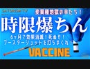 SATORISM TV.168「1度打ったら止められない！これからずーっと追加ワクチンが必要になる？効果が切れる前にブースターワクチンを打て！」