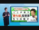 憧れのFIREへの道を徹底解説！　フリーランス、年金増の３つの味方　Ｋ字型不動産市況の行方をＡＩが占う　