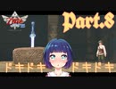 選ばれし者にしか引き抜けないことで有名な例の剣 【ゼルダの伝説 スカイウォードソードHD】Part８