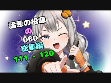 【Dead by Daylight】諸悪の根源のdbd総集編12【VOICEROID実況】