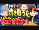 【雑談ラジオ#9】チームこんちゅうのThat's Done! (2021年7月号)