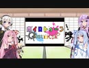 【Splatoon2】結月ゆかりのもっさりガチマッチ11（たつコスト杯）【ボイロ実況】