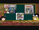 唐突にドラクエ ナンバリング作品のハードを解説してみた