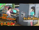 【楽しく実況!】▼おバカで最高の夏休みだゾ▼クレヨンしんちゃん オラと博士の夏休み ~おわらない七日間の旅~【十二日目】