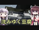 【Stormworks】天才設計士結月ゆかり【ゆかきり実況】