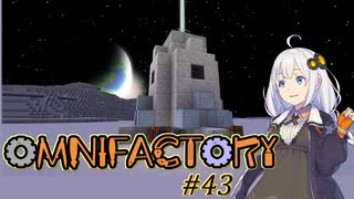 【Minecraft】あかりよろず工場 with GregTech C.E. #43【VOICEROID実況】