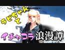 【スカイリム】ツンデレ美少女ラビちゃんとイチャコラ冒険浪漫譚 Part39 デイドラクエスト「過去の破片(メエルーンズ・デイゴン)」 【Skyrim】