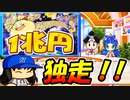 【桃鉄ゆっくり実況】#46 総資産1兆円突破！！連続ゴールで一気に首位独走だ！！【桃太郎電鉄 ～昭和 平成 令和も定番！～ 100年戦争】