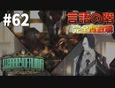 【実況】無双！言語の階完全開放戦【Library of Ruina】part62