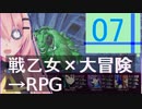 ⚡7 【戦乙女×大冒険→RPG】BOY&FANTASY4 ～グングニルの戦乙女～ を通常プレイ 【ゆっくり実況/フリーゲーム/巡音ルカ/MMD】