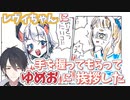 オフでレヴィに付き添ってもらって嫌な顔しながらゆめおに挨拶した町田ちま