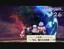 那由多の軌跡：改(PS4版) 26