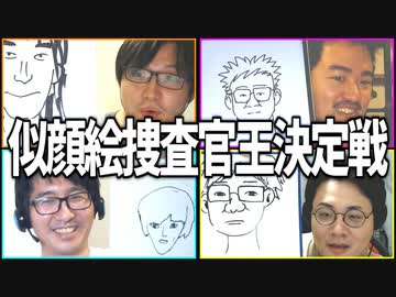特徴を聞いて似顔絵を完成させよ！「似顔絵捜査官王決定戦」Part1