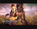 【実況】ロマン溢れる世界でハンティング-part3-【Horizon Zero Dawn】