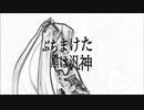 ぶちまけた黒は汎神