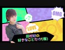 田村好の好きなことだけ！（極） #1【後半】