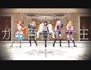 【ダンガンロンパMMD】ヒロインズでガチ百合の女王