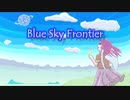 Blue Sky Frontier / 初音ミク ｰ あたらくしあ