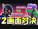 NTB4KとMOMOの2画面対決【フォートナイト / Fortnite】