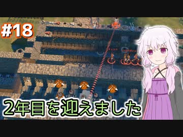 【Going Medieval】ゆかりの世紀末中世村作り #18【VOICEROID実況+ゆっくり】