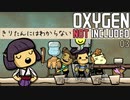 きりたんにはわからないOxygen Not Included Part 3 【VOICEROID実況】