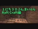 【Minecraft /#ぷんくら3】いろんなものを失った…ただ得るものもあった…！【らふとくらふと編9日目】