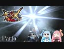 【MHXX】RISE既プレイが過去作のモンハン初見でやる_part7【VOICEROID実況】