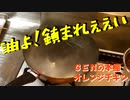 ＧＥＮの本棚食堂みてたらオレンジチキン食べたくなった！