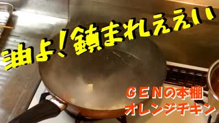 ＧＥＮの本棚食堂みてたらオレンジチキン食べたくなった！