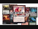 【MTGアリーナ】なんにでも黄金架を入れるPW