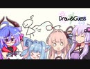 【Draw & Guess】描いて！伝えて！お絵かき伝言ゲームッ！