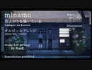 【minamo】雨上がりを描いている ～オルゴールフルアレンジ～【ACE Fantasy】