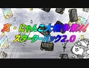 真・にゃんこ素材スターターパック配布.ver2.0(13GB)