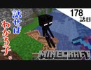 《Minecraft》深層岩がロマン過ぎた！・・・深層岩に感動したら銅を探してた178話目《てきとうサバイバル》