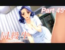 【同級生リメイク】ぼくのけんぜんななつやすみ Part45【実況】