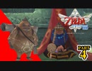 【スカイウォードソードHD】大空と大地とはじまりの物語＃４【ゼルダの伝説】