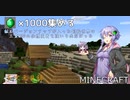 【Minecraft】こうして私は創掘世界でエメラルドを1000個集めることになった#1【VOICEROID実況】