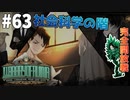【実況】倍プッシュ！社会科学の階完全開放戦【Library of Ruina】part63