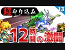【サガフロ】初見│ゲーム史に残る衝撃的なエンディング【サガフロンティア リマスター実況】Part13