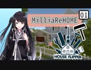 【HouseFlipper】ミリアリホーム01【CFS実況】