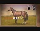 【二人実況】社蓄がゆく、最強ブリーダーへの道（30年戦線、後編）＃５
