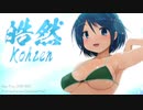 Progressive House Mix “皓然（Kohzen）” パート４