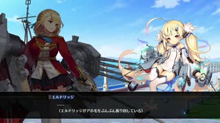 アズールレーン クロスウェーブ　Part.47　【EP 4】