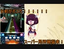 元ビースト勢東北三姉妹のゆるゆるぼるて　その9～局所難を超えろ！～