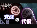 全ての憎しみを背負って　「NieR Replicant  ver1.22474487139…」　＃18
