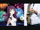 サックスで「打上花火」(打ち上げ花火、下から見るか？横から見るか？)を吹いてみた