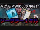 VケモPWのデッキ紹介【ソーサラー１キル】
