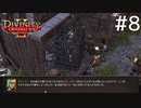 Divinity2 おじさん二人旅 Part8