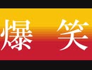【APヘタリア人力】爆笑いぎろいど～short ver～