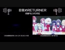 【ゾンビランドサガ】〜目覚めRETURNER〜live&アニメ聴き比べ　